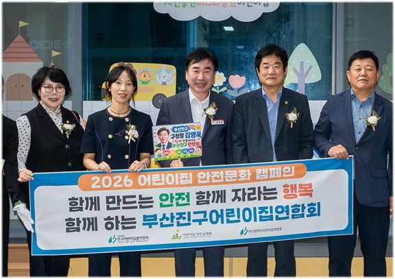 최근 부산진구가 시민공원비스타동원 어린이집에서 '2026 어린이집 안전문화 캠페인'을 연 가운데 김영욱 구청장(가운데)과 관내 어린이집 관계자들이 함께 캠페인에 앞서 기념촬영하고 있다. 부산진구 제공