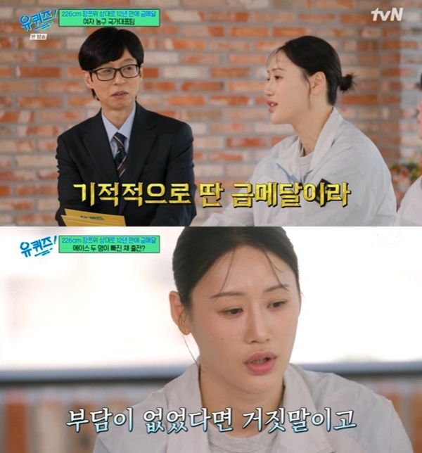 '유퀴즈' 女농구국대 주장 강이슬 "기적의 金…기대 많지 않았다" [RE:TV]