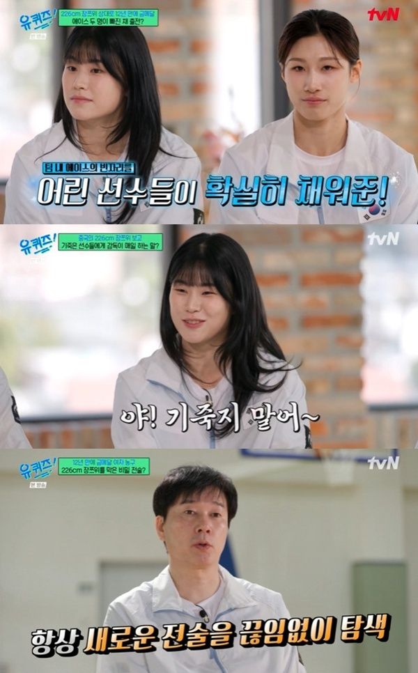 '유퀴즈' 女농구국대 주장 강이슬 "기적의 金…기대 많지 않았다" [RE:TV]