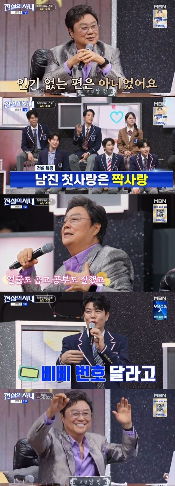 '전설의 사내' 남진, TOP7과 재회→첫사랑 이야기까지 [RE:TV]