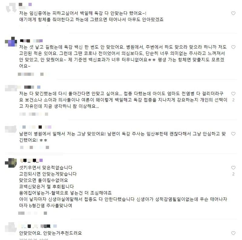 [서울=뉴시스] 7일 서울대병원 등에 따르면 임신 중 접종이 권고되는 대표적인 예방접종은 인플루엔자와 Tdap 백신이다. 임신 중에는 일반적으로 생백신 접종을 피하지만, 불활성화 백신(사백신)인 인플루엔자 백신은 임신 주수와 관계없이 접종할 수 있다. (사진=온라인커뮤니티 캡처) 2026.10.07. photo@newsis.com *재판매 및 DB 금지