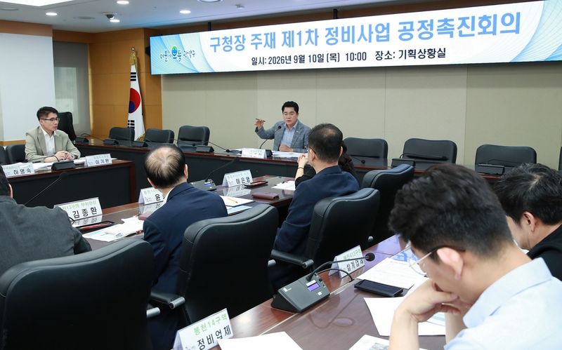 지난달 정비사업 공정촉진회의를 주재하는 박준희 구청장 (출처=연합뉴스)