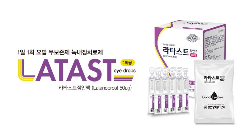 라타스트 점안액. 삼천당제약 제공.