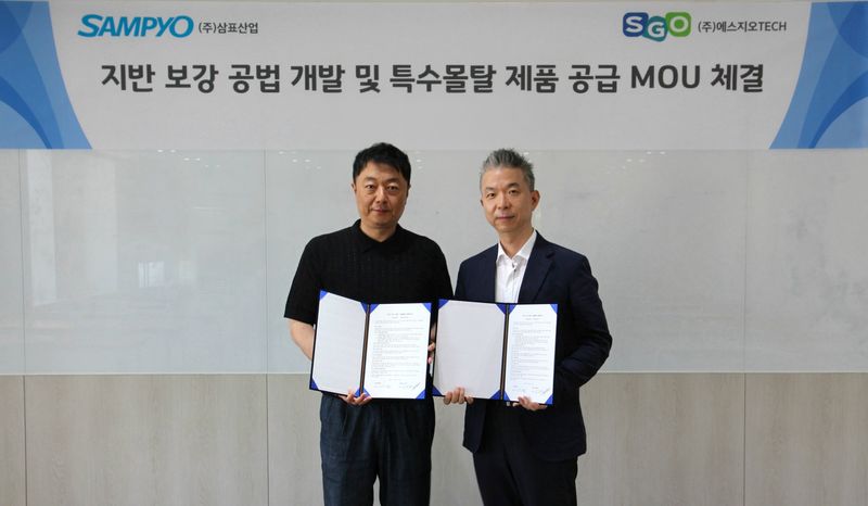 에스지오텍 관계자(왼쪽)와 유석희 삼표산업 특수몰탈사업담당 상무가 지난 2일 삼표그룹 본사 서울 광화문 이마빌딩 비즈니스센터에서 지반 보수 공법 공동 개발과 기술 협력을 위한 업무협약(MOU)을 체결한 뒤 기념촬영을 하고 있다.(삼표그룹 제공)/뉴스1