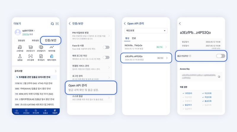 SNS서 'API 키·계정 대여' 사기 확산…두나무 "각별히 주의" (출처=연합뉴스)