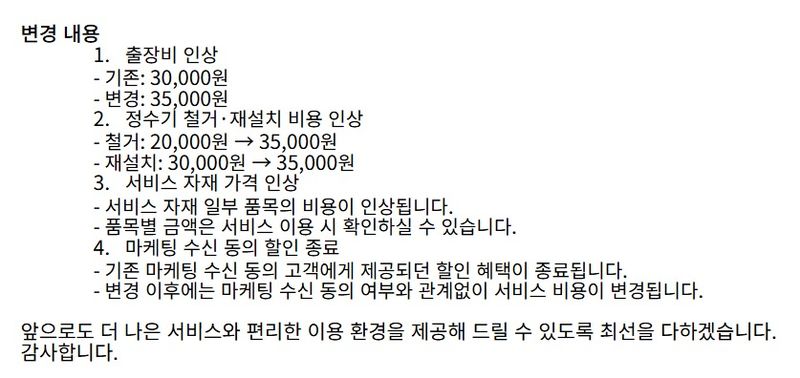 바디프랜드 서비스 비용 인상·할인 정책 변경 안내(바디프랜드 홈페이지 갈무리)