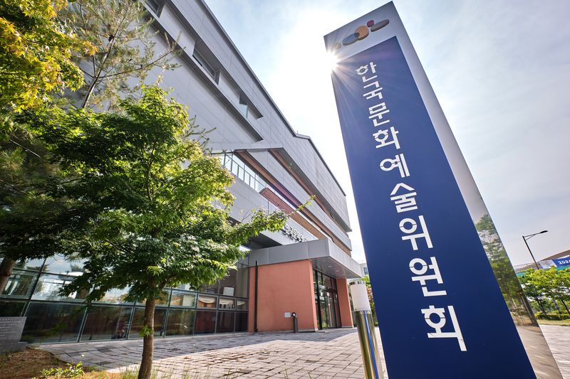 2027 문예진흥기금 공모사업. 예술위 제공