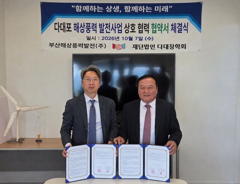 다대포 해상풍력, 지역 인재육성 협약 (출처=연합뉴스)