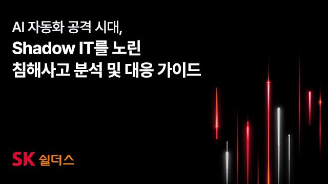 (SK쉴더스 제공)
