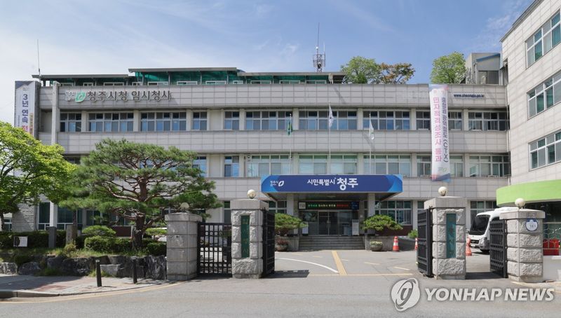 청주시청 임시청사 (출처=연합뉴스)