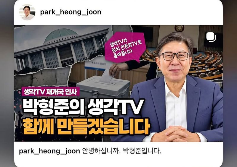 유튜브 채널 '박형준의 생각TV' (출처=연합뉴스)
