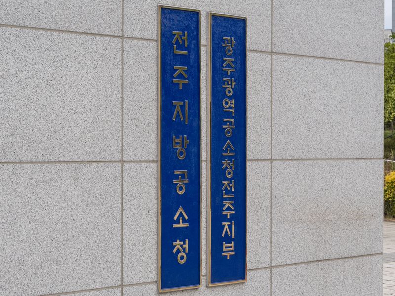 [전주=뉴시스] 전주공소청. (사진=뉴시스 DB). photo@newsis.com