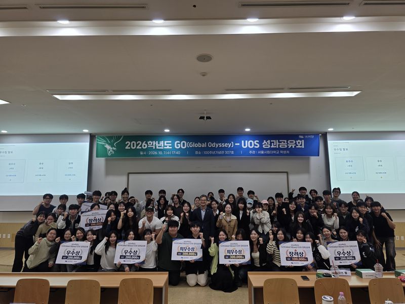 서울시립대학교는 지난 7일 본교 100주년 기념관에서 '2026년 GO-UOS 성과공유회'를 열고 참석자와 수상 학생들이 기념 사진을 촬영하고 있다. 서울시립대 제공