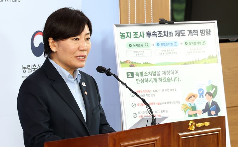 송미령 농림축산식품부 장관이 8일 세종시 정부세종청사에서 농지 전수조사 후속조치 및 특별조치법 제정 방향 등을 발표하고 있다. 2026.10.8 ⓒ 뉴스1 김기남 기자