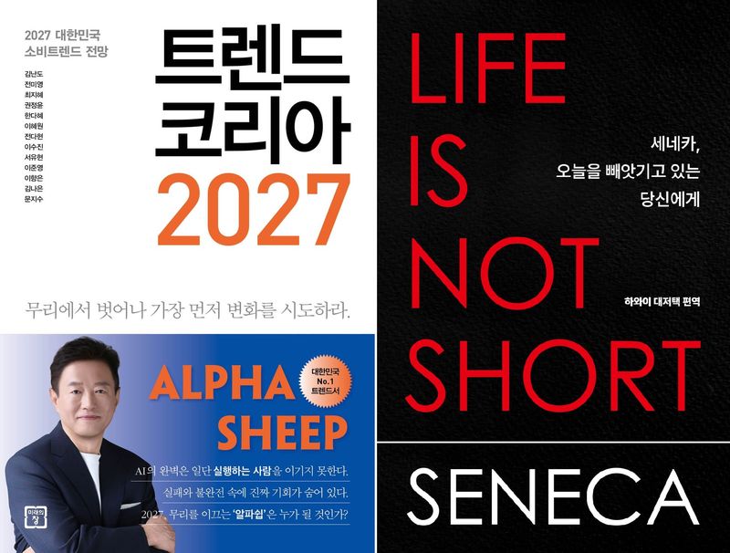 교보문고 종합 주간 베스트셀러 1위 '트렌드 코리아 2027'(왼쪽)과 2위 '세네카, 오늘을 빼앗기고 있는 당신에게' 표지.