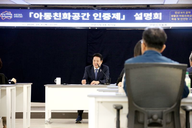 안양시 '아동 친화 공간 인증제' 관계 기관 설명회에서 최대호 안양시장이 인사말을 하고 있다. 안양시 제공