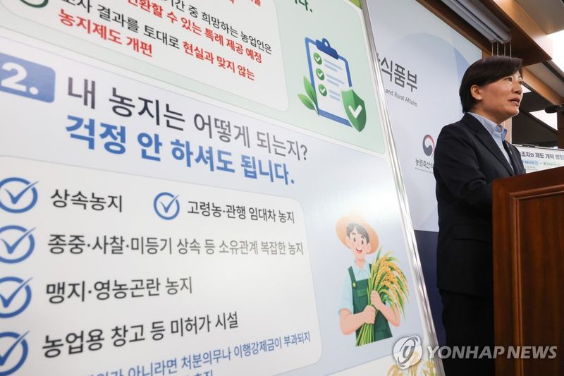 송미령 농식품부 장관, 농지조사 후속 조치 발표 (출처=연합뉴스)
