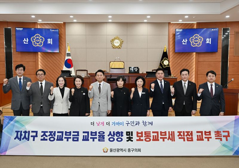 울산 중구의회는 8일 열린 임시회에서 조정교부금 상향을 촉구하는 결의안을 만장일치로 채택했다.(울산 중구의회 제공. 재판매 및 DB 금지)/뉴스1
