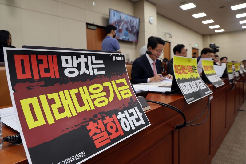 8일 서울 여의도 국회 재정경제기획위원회에서 열린 기획예산처에 대한 국정감사에서 국민의힘 의원 노트북에 '미래대응기금'을 규탄하는 피켓이 붙어 있다. 뉴스1