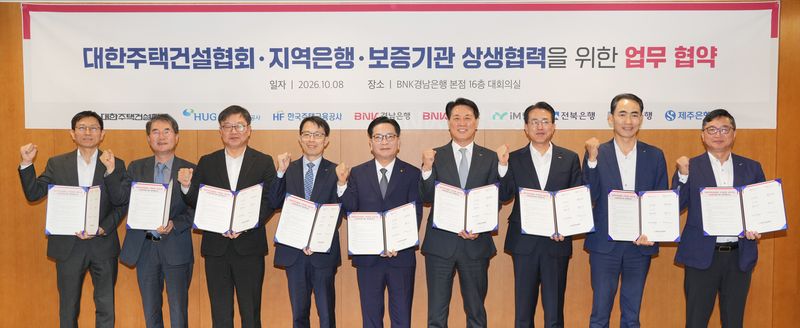 8일 경남 창원시 BNK경남은행 본점 대회의실에서 열린 상생협력을 위한 업무협약식에서 김성은 대한주택건설협회 중앙회장(왼쪽 다섯번째)과 은행 관계자들이 기념촬영을 하고 있다. 대한주택건설협회 제공