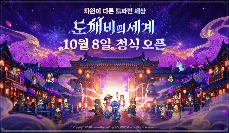 [서울=뉴시스] 카카오게임즈가 한국 전통 정서를 담은 신작 다중접속 역할수행게임(MMORPG) '도깨비의세계'의 정식 서비스를 시작했다. (사진=카카오게임즈 제공) *재판매 및 DB 금지