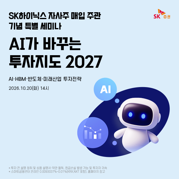 SK증권 제공