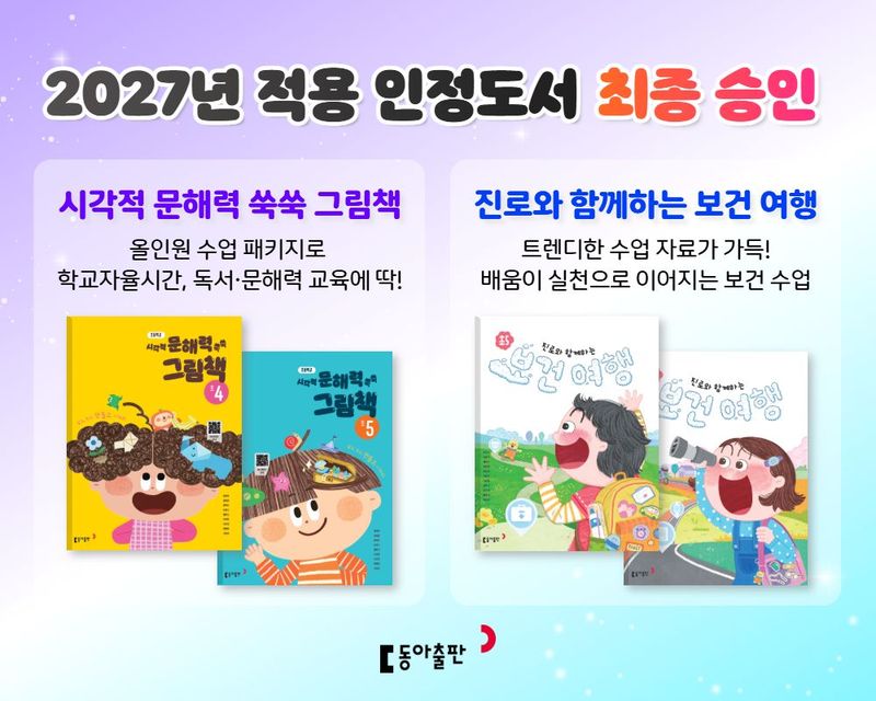 동아출판 제공