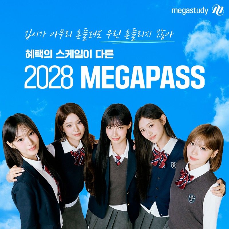 메가스터디교육 제공