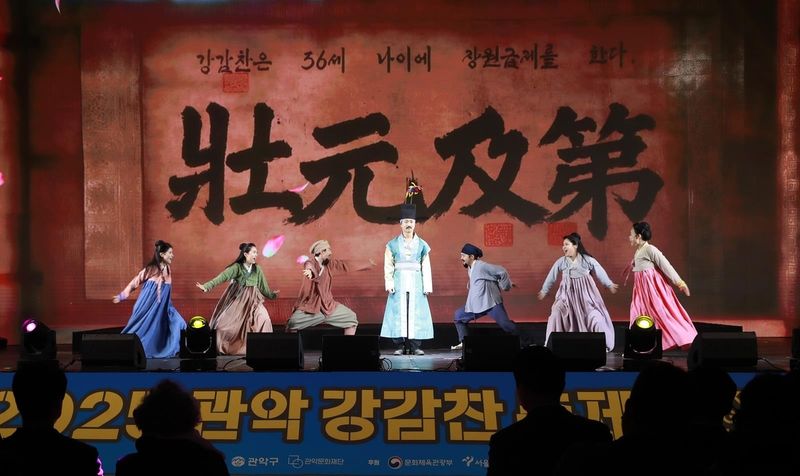 2025년 관악강감찬축제 연합뉴스