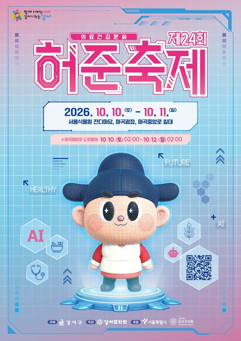 동의보감도 듣고 AI로 피부진단 받아볼까