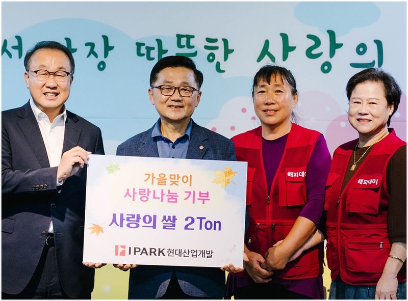 신왕섭 IPARK현대산업개발 실장(왼쪽 첫번째)이 지난 6일 관계자들과 아산시 해피데이 쌀 전달식을 열고 기념촬영을 하고 있다. IPARK현대산업개발 제공