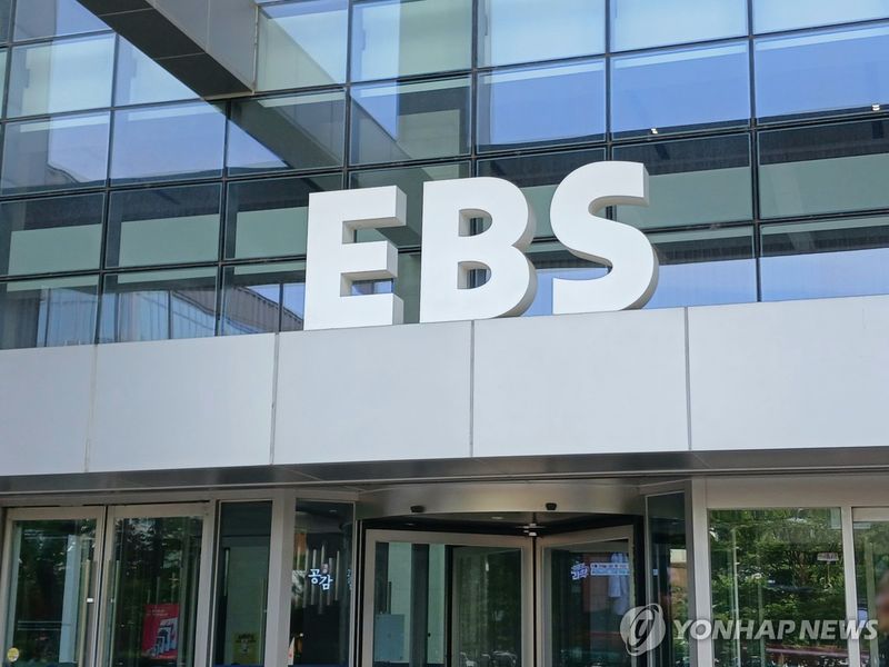 EBS 한국교육방송공사 (출처=연합뉴스)