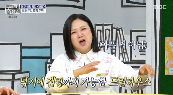 MBC '구해줘! 홈즈' 캡처