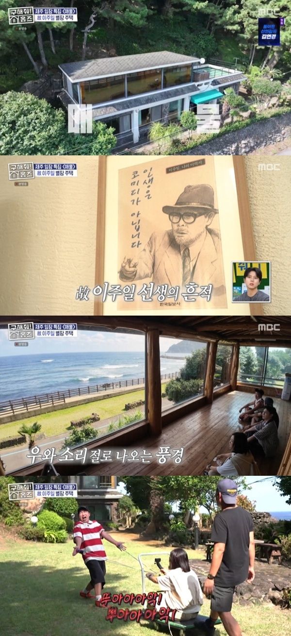 MBC '구해줘! 홈즈' 캡처