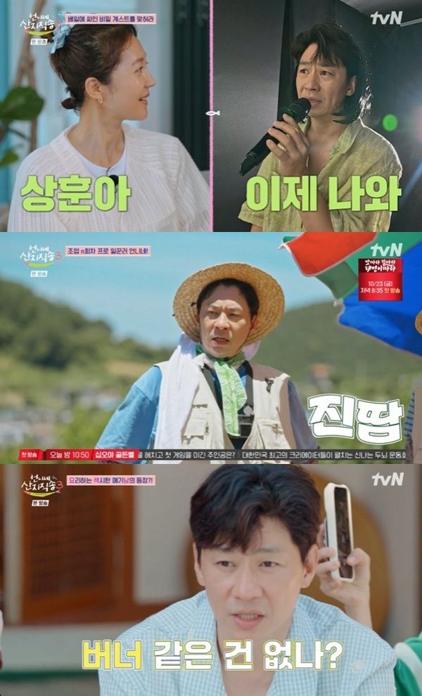 '산지직송3' 정상훈 "염정아의 귀염둥이"…메기남 출격 [RE:TV]