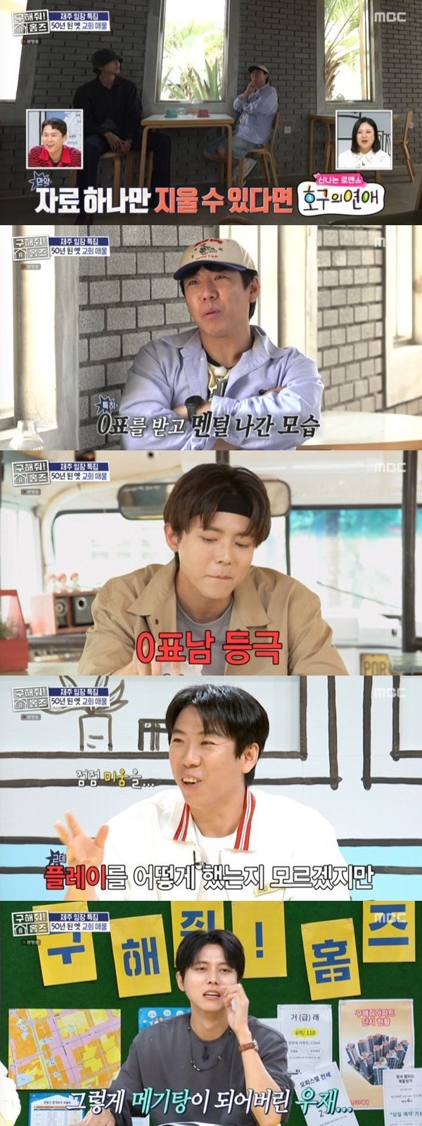 '구해줘홈즈' 주우재 "'호구의 연애' 지우고 싶다"…연프 흑역사 [RE:TV]