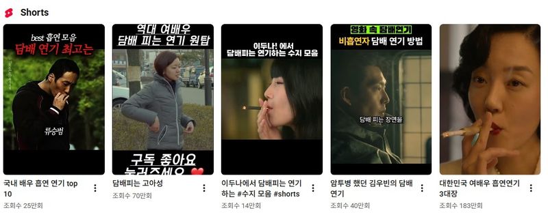 연령 제한 없이 노출되는 유튜브 담배·흡연 영상 (출처=연합뉴스)