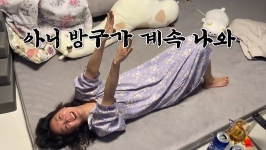 고은아. 출처=유튜브