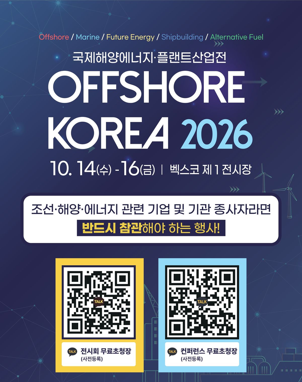 '조선·해양·에너지 미래기술' 부산서 찾아본다…오프쇼어 코리아 2026