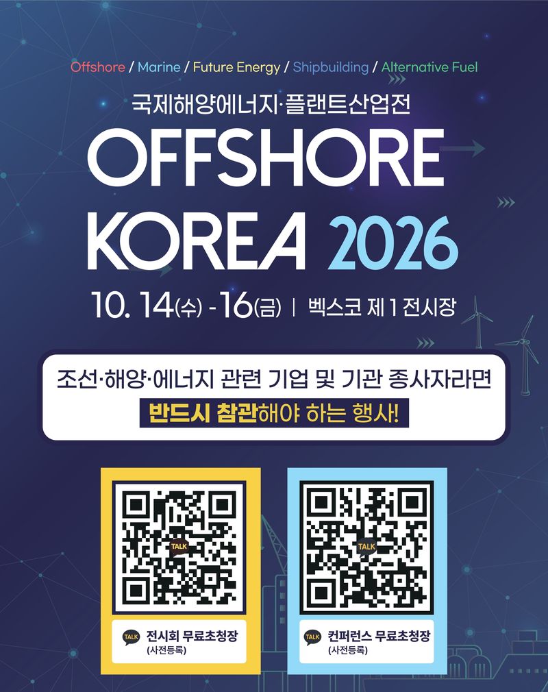 오는 14일부터 16일까지 부산 벡스코 제1전시장에서 열리는 ‘2026 국제해양에너지플랜트 산업전(오프쇼어 코리아(Offshore Korea) 2026)’ 공식 키비주얼. 부산조선해양기자재공업협동조합 제공