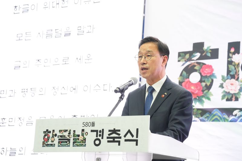 위성곤 제주도지사가 9일 제주도청 탐라홀에서 열린 제580돌 한글날 경축식에서 경축사를 하고 있다. 위 지사는 소멸 위기에 놓인 제주어를 일상에서 배우고 말하며 지속적으로 사용해야 한다고 강조했다. 사진=제주특별자치도