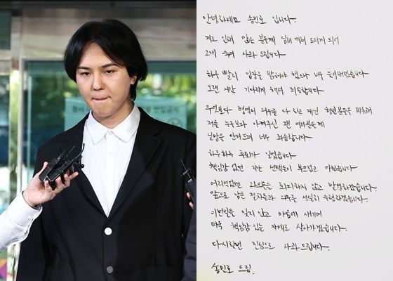 송민호(왼쪽), 송민호 자필편지 ⓒ 뉴스1 DB /사진=뉴스1