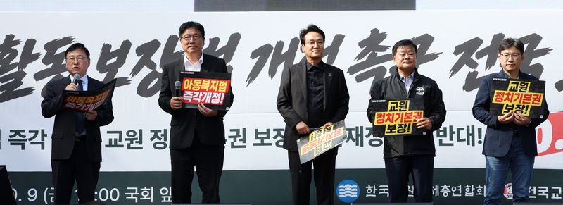 [서울=뉴시스] 고범준 기자 = 정근식 서울시교육감이 9일 서울 영등포구 국회의사당역 앞에서 열린 교육활동보장법 개정 촉구 전국 교원 집회에서 발언하고 있다.왼쪽부터 정근식 서울시교육감, 도성훈 인천교육감, 안민석 경기교육감, 이병도 충남교육감, 조용식 울산교육감. 2026.10.09. bjko@newsis.com