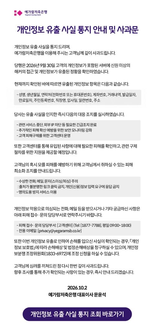 9일 예가람저축은행 홈페이지 공지. 뉴시스