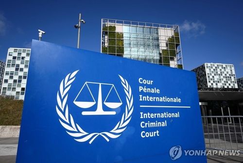 네덜란드 헤이그 ICC 본부.출처=연합뉴스