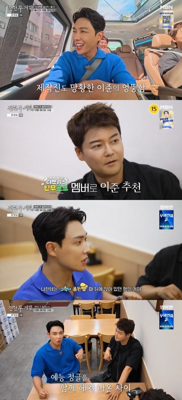 '전현무계획4' 전현무 "이준, 제작진도 포기…이상한 소리 많이 해"