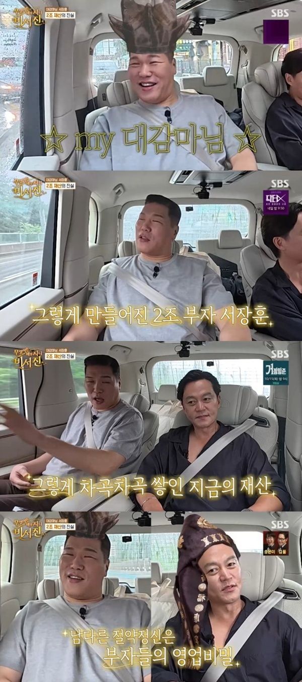 '비서진' 서장훈 "건물 3채 있다"…'2조 재산설' 해명 [RE:TV]