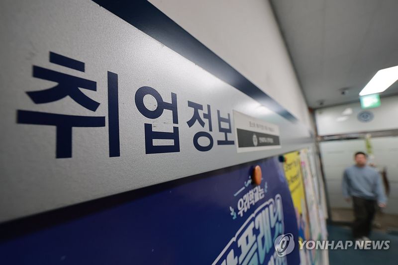 대학교 취업 정보 게시판 (출처=연합뉴스)