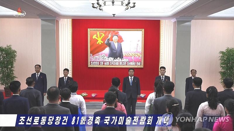 북한, 당 창건 81주년 경축 국가미술전람회 개막 (출처=연합뉴스)