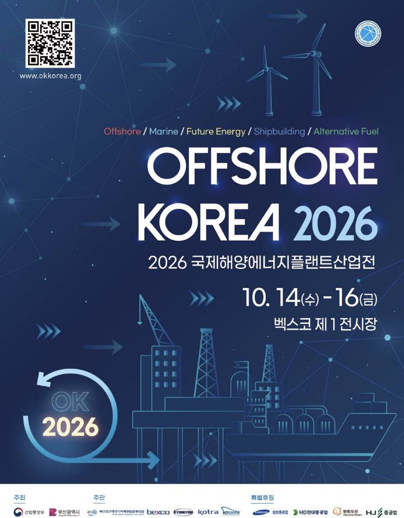 2026 국제해양에너지플랜트산업전 VIP 오찬 및 대기실 참고 이미지 2